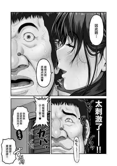 [MYTHICAL WORLD (Lioreo)] Shii-chan to Oji-san[中国翻訳]