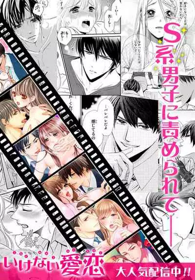 [秕ユウジ] 旦那さま(仮)は溺愛ヤクザ 何度も突かれて声、止まらない…! 第1-3卷