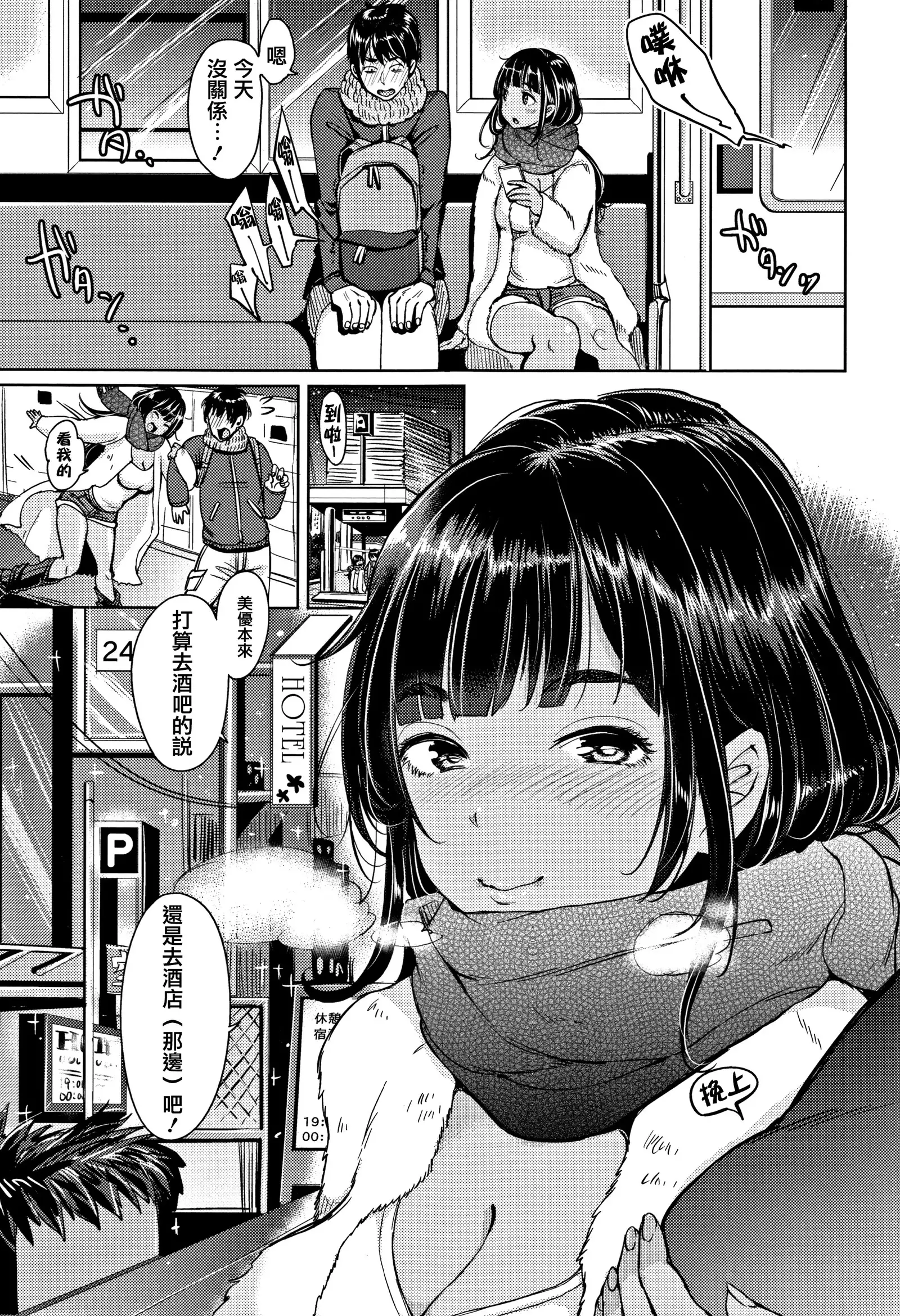 Nyan Nyan Shichau zo !