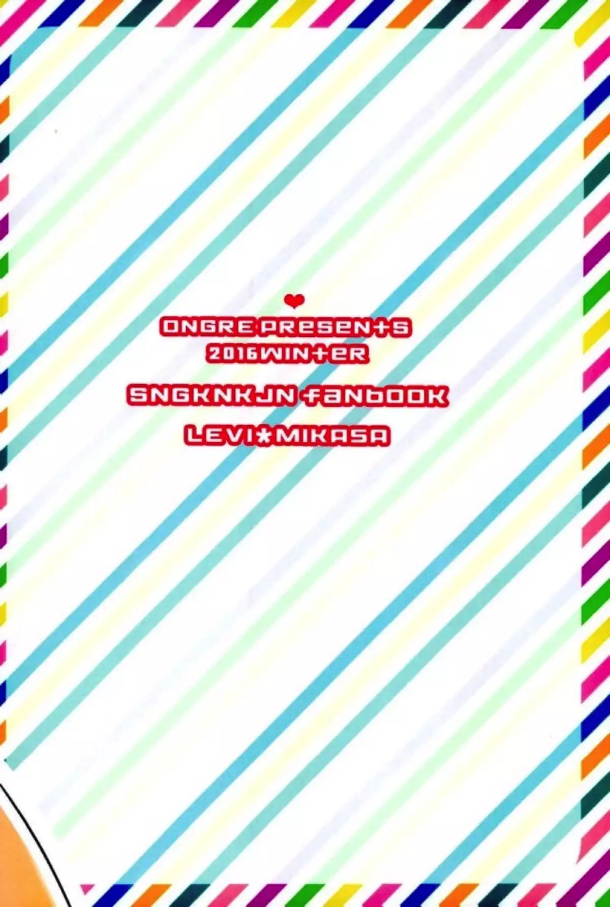 Ackerman-ke no Akarui Kazoku Keikaku