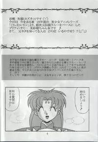 (C60) [First Class (Kazuneko)] Déjà Vu {Nue no Maki} (Tenchi Muyo!)