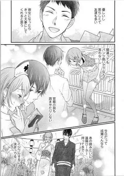Hashi no Hentai Kareshi-kun Koko de Pantsu Nuide