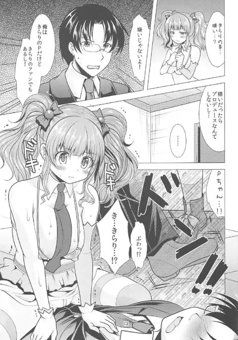 Kirari to P-chan no Icha Love Lesson