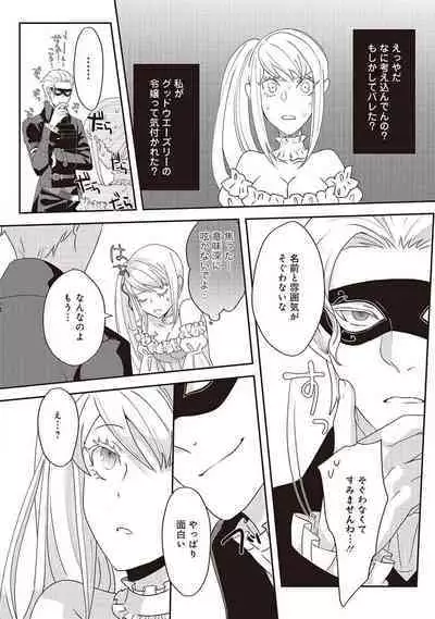 悪役令嬢に転生したけど、破局したはずのカタブツ王太子に溺愛されてます！？ 1-18