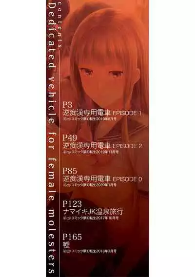 [Shiki Takuto] TR Gyaku Chikan Senyou Sharyou [Digital]