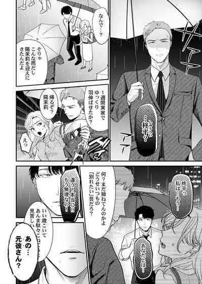 Hanabusa-kun wa Okuchi ga Ojouzu ~ Namete Suwarete, Susurarete... 1