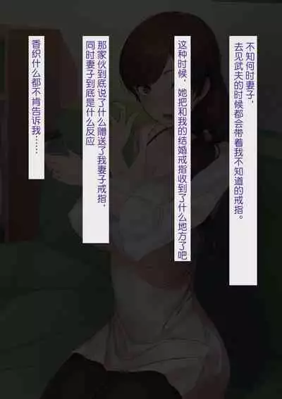 Aisai, Doui no Ue, Netorare