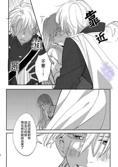 Yandere Ouji ga Shachiku Onna no Watashi o Hanasanai