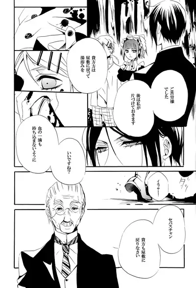 [Aria (Himetsuka Shina)] Saigo no Kajitsu (Kuroshitsuji)