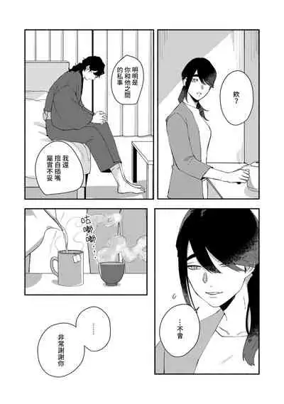 Ukiyo Tensei Kawatare Shinjuutan | 浮世轉生 薄暮情亡史 Ch. 1-7