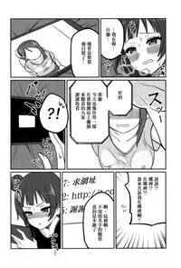 (COMIC1☆12) [Deadnoodles] Shico Rico Douga (Love Live! Sunshine!!) [Chinese] [沒有漢化]