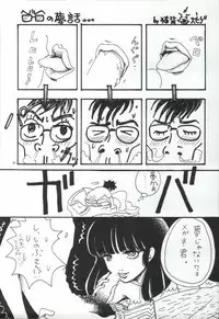 (C65) [Atelier Sava (various)] Open Invitation (Urusei Yatsura)