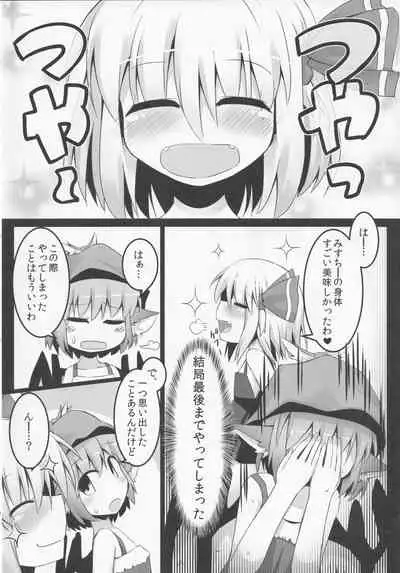 (Reitaisai 12) [Ramen Rice (Razy)] Itadakimasu! (Touhou Project)