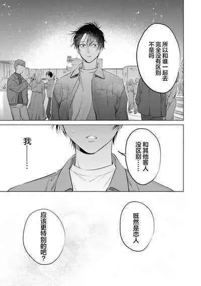 Doutei Inma wa Soap Danshi ni Gachi Koi Chuu! | 童真淫魔对陪浴男子真情实感恋爱中!