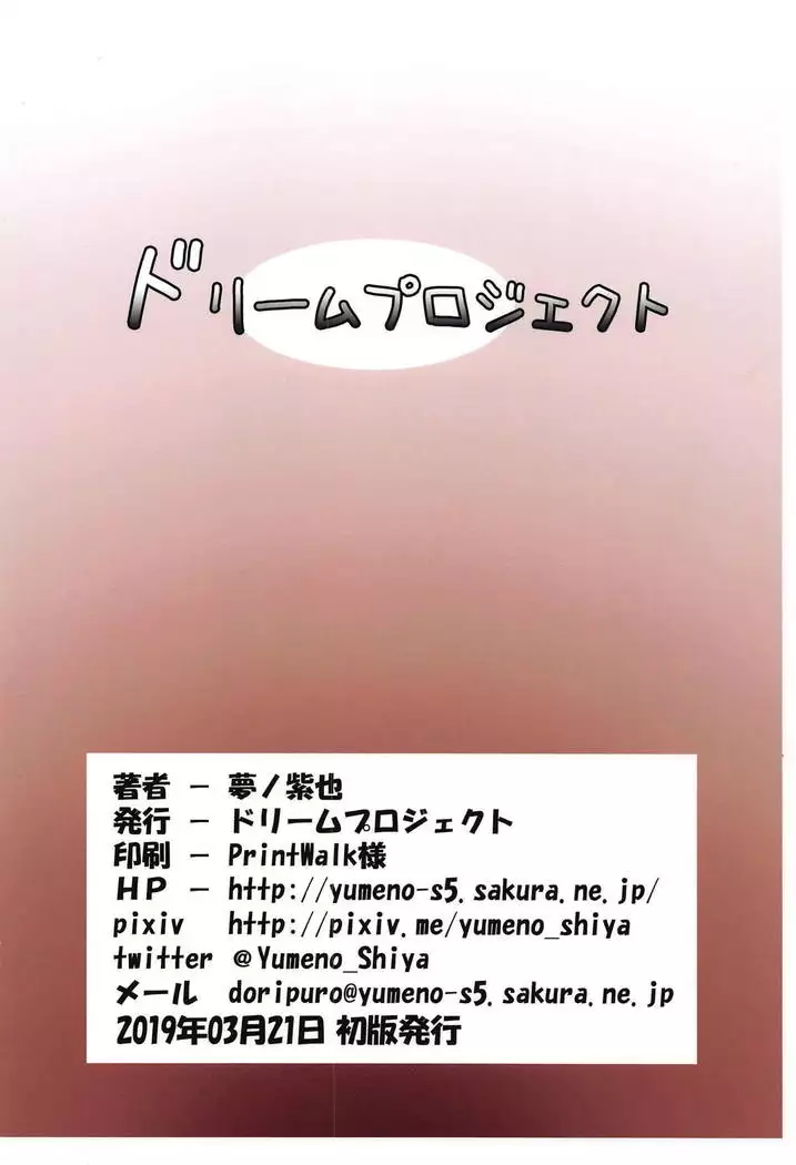 Holly no Gaichuusen Tansaku