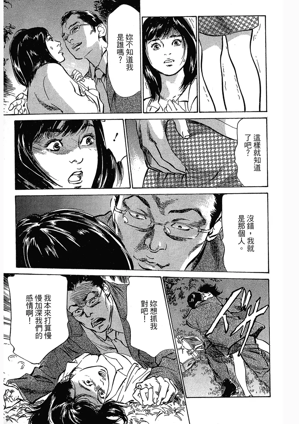 Joshi Ana Nanase | 性感女主播 Vol.3