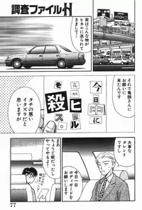 [Kuruma Ebi] Chousa File H - Investigation File