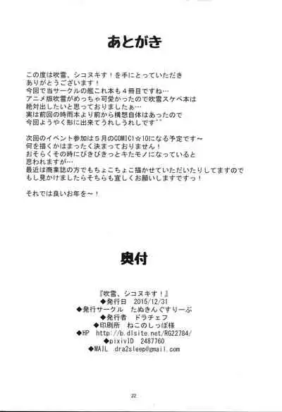 Fubuki, ShikoNuki su!