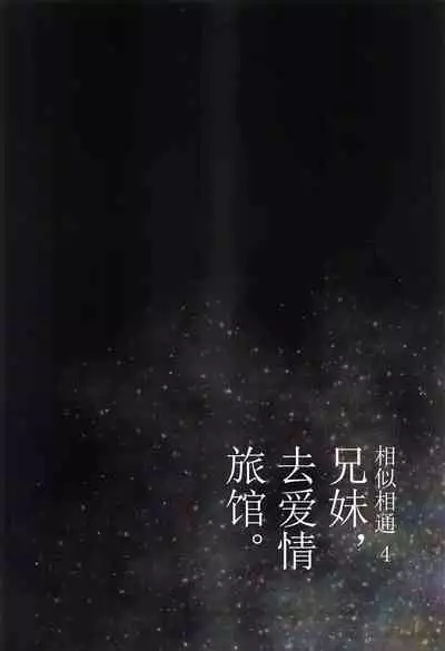 Nitamonodoosi 4 Kyoudai, LoveHo e Iku.