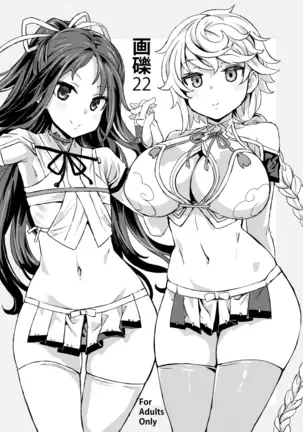 破滅願望の準備号