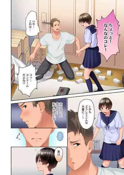 Gomu 100-hako, Tsukaikiru Made Osananajimi to Ecchi Shimasu! 1