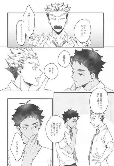 (SUPER RTS!! 2021) [XLV (pic-knd)] Manatsu ni Tokeru (Haikyuu!!)