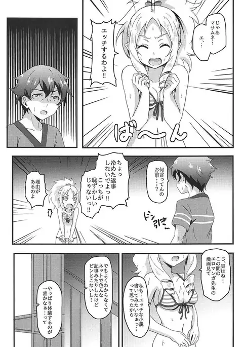 Yamada Elf to eromanga na tenkai