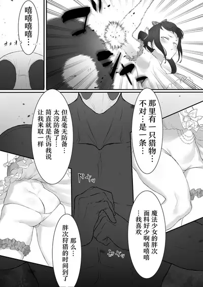 Mahou Shoujo VS Panty Hunter