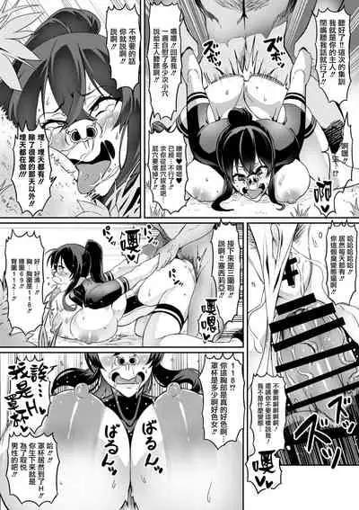 Touma Senki Cecilia Ch. 11-12