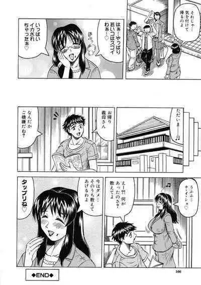 [Jamming] Kaa-san wa Natural Taste - Step Mother Is Natural Taste