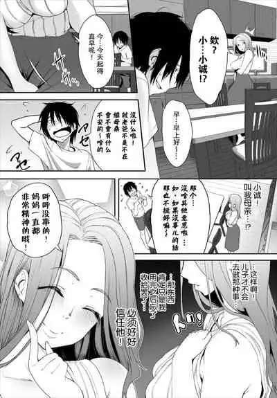 Zessan Haishinchuu Gibo Nikubenki Keikaku! Ch. 3