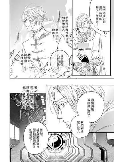 World's End Blue Bird | 末世青鸟 Ch. 4-9