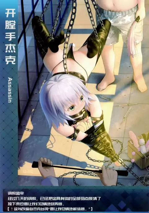 Fate Masochistic Order