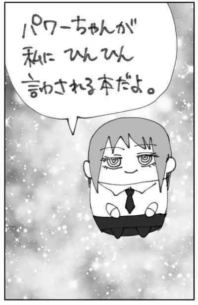 Makima to Power no Yuri Koubi