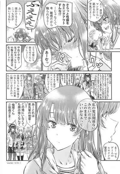 Saenai Heroine Series Vol. 8 Saenai Itoko no Ikasekata