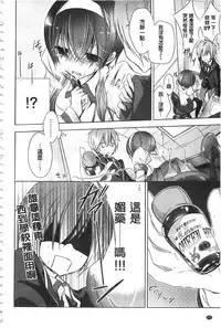 [Nanigawa Rui] Kyuuai Shoujo - Girl's hitting on me. [Chinese]