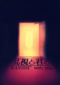 (C85) [Ranshi to Kimi to. (santa)] Kaeri Michi Rhapsody (Amagami)