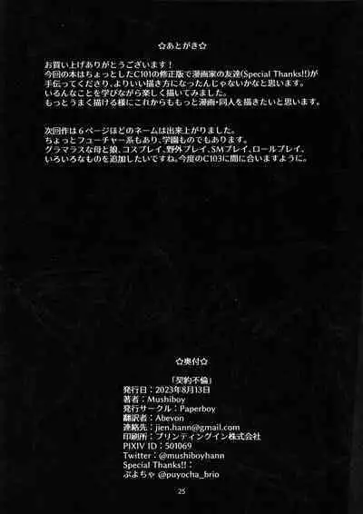 Keiyaku Furin | Contractual Adultery