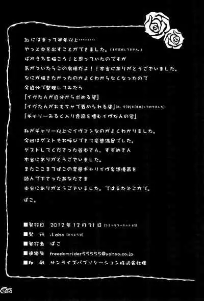 Ib-tan to Garry ga Eien ni Omocha de Asobu Hon