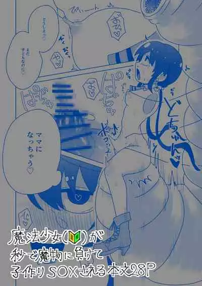 [Gunsan Komuten] Magical girl for Zako