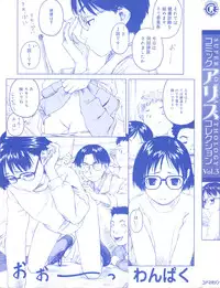 [Anthology] Comic Alice Collection Vol.3