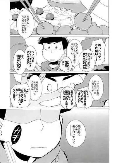 (Kahou wa Nete Matsu 6) [INUMERY (Koutei Mikado)] Haguruma (Osomatsu-san)