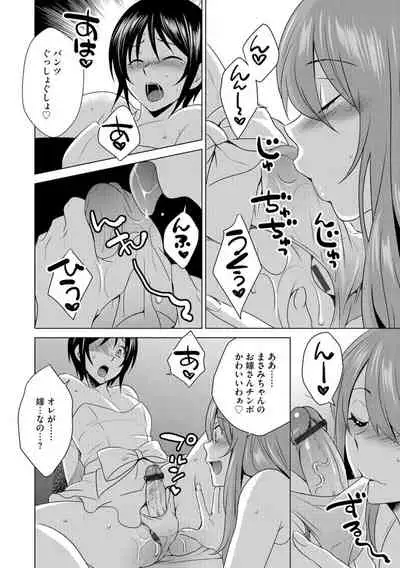ボクは彼女に躾けられたい 7