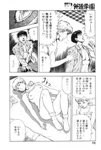 [Maeda Toshio] Gedou Gakuen