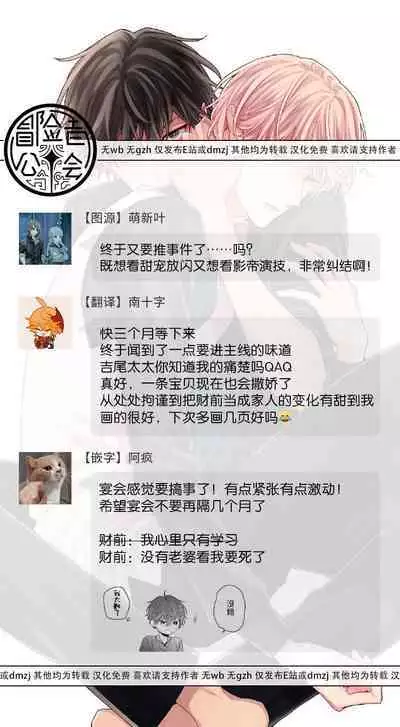 Shirayukihime ni Kuchizuke | 亲吻白雪姬 act.15-19
