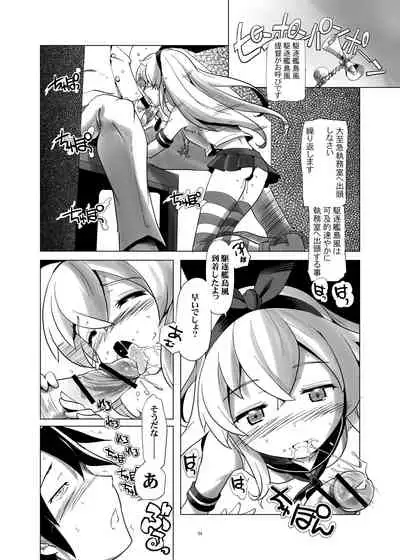 [gallery walhalla (Kanoe)] Futsuu no Shimakaze (Kantai Collection -KanColle-) [Digital]