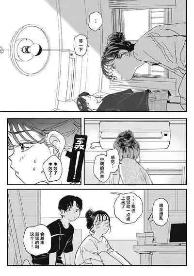 Kimi no Taion | 你的体温