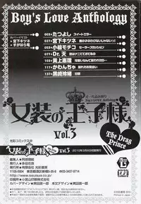 (Anthology) Josou no Oujisama 3