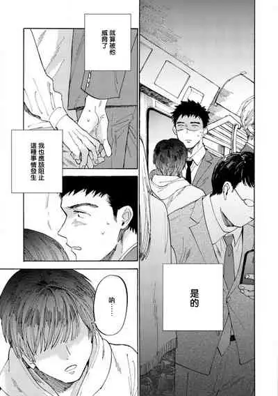 [Koyubi] Manin Densha to Kimi | 满员电车与你 Ch. 1-3 [Chinese] [拾荒者汉化组] [Digital]