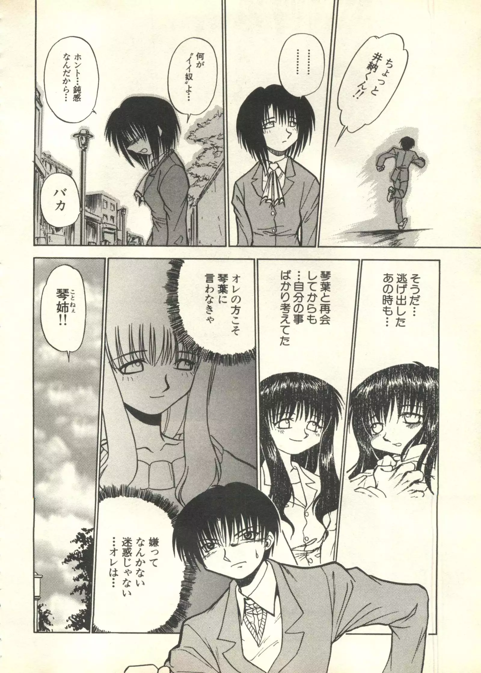 Pai;kuu 1999 March Vol. 18